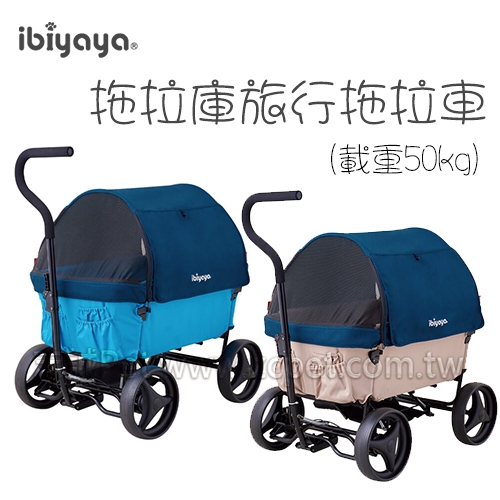 ibiyaya 翼比 - FS2130 拖拉庫旅行拖拉車 ( 限重50公斤 )