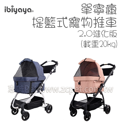 ibiyaya 翼比 -FS2191 丹寧瘋提籃式寵物推車 2.0進化版 (限重20KG )