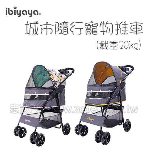 ibiyaya 翼比 - 城市隨行寵物推車 FS2010 ( 限重20KＧ )