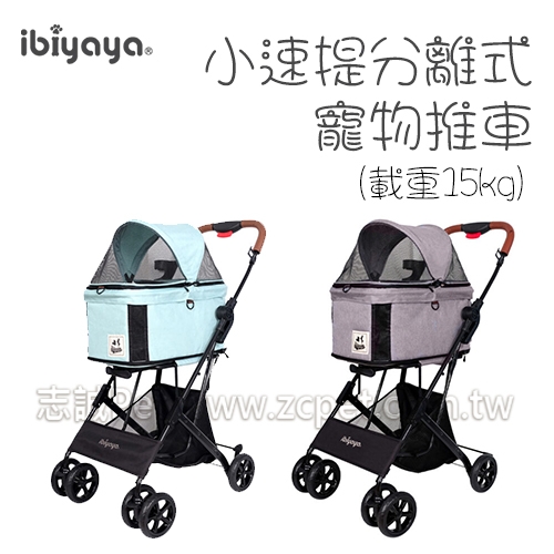 ibiyaya 翼比 -FS2011 小速提分離式寵物推車 ( 限重15KG )