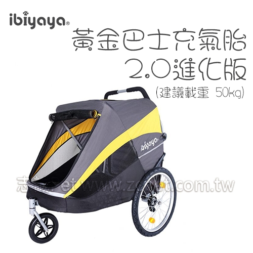 ibiyaya 翼比 - FS2180-YG / 黃金巴士充氣胎寵物推車 進化版2.0-黑 ( 承重50kg ) 