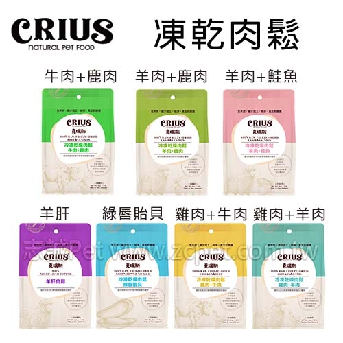 CRIUS 克瑞斯 - 凍乾肉鬆