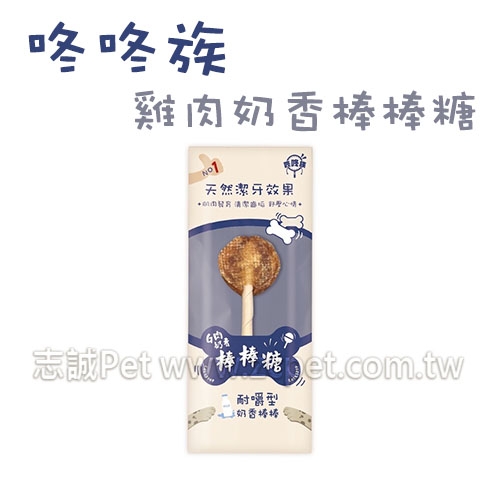 咚咚族 - 雞肉棒棒糖