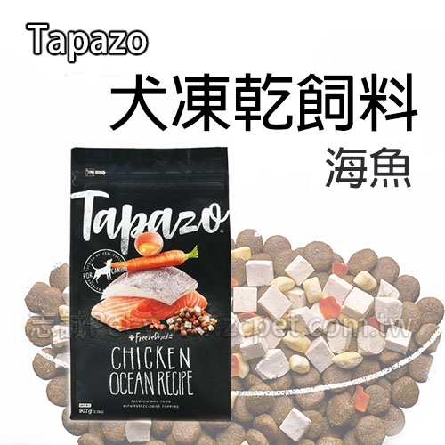 TAPAZO 特百滋 -成幼犬/海魚配方 ( 2磅 )
