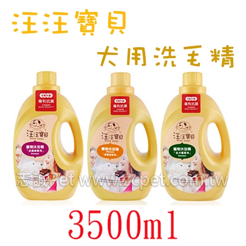 汪汪寶貝 - 沐浴精 ( 3500ml )