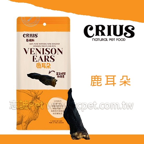 CRIUS 克瑞斯 - 鹿耳 ( 280g )