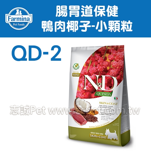 ND法米納 - QD-2/皮毛保健/鴨肉椰子/小顆粒 ( 800g )