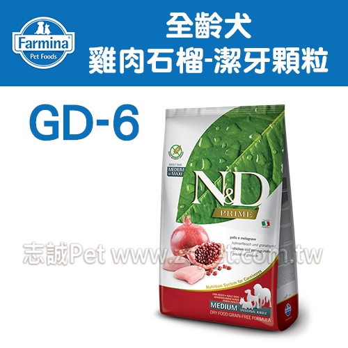 N&D 法米納 -GD-6全齡犬/天然無榖糧/雞肉石榴/潔牙大顆粒 ( 12kg )