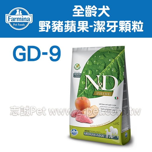 N&D 法米納 -GD-9全齡犬/天然無榖糧/野豬蘋果/潔牙大顆粒 ( 2.5kg )