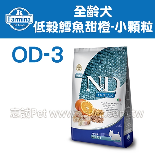 N&D 法米納 - OD-3/全齡犬/低穀鱈魚甜橙/小顆粒 ( 7kg )