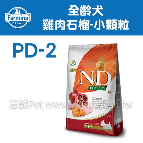 N&D 法米納 - PD-2/全齡犬/天然南瓜無穀/雞肉石榴/小顆粒 ( 800g )