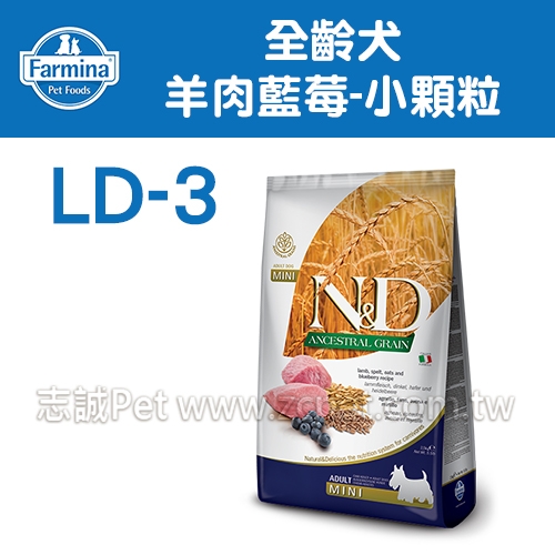 N&D 法米納 - LD-3 全齡犬/天然低穀糧/羊肉藍莓/小顆粒  ( 2.5kg )
