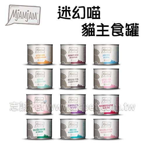 MjAMjAM 德國 迷幻喵 - 主食罐 貓罐 德罐 ( 200g )