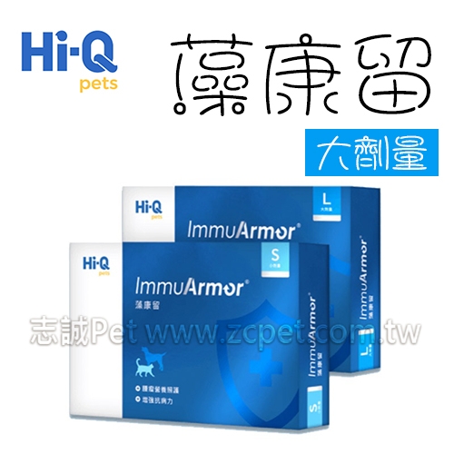 {聊聊優惠} 中華海洋 Hi-Q - 藻康留/大劑量 ( 30顆 )
