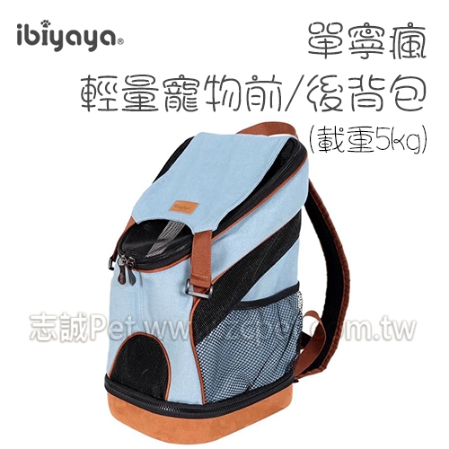 ibiyaya 翼比 - FC2131-D 單寧瘋輕量寵物前/後背包2.0進化版 ( 承重5KG )