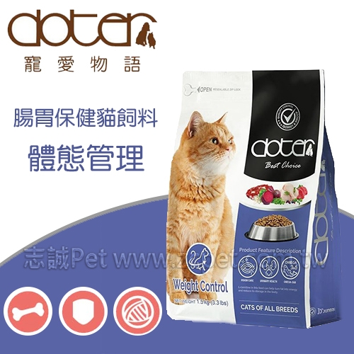 寵愛物語 - doter 腸胃保健貓飼料/體態管理 ( 1.5kg )