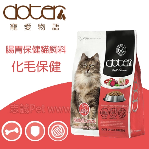 寵愛物語 doter - 腸胃保健貓飼料/化毛保健 ( 1.5kg )