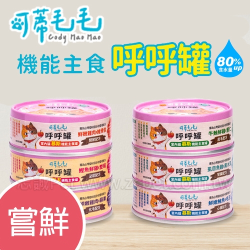 可蒂毛毛 - 機能主食 呼呼罐 ( 80g )