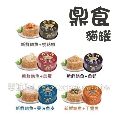 鼎食 - 貓罐頭 ( 85g )