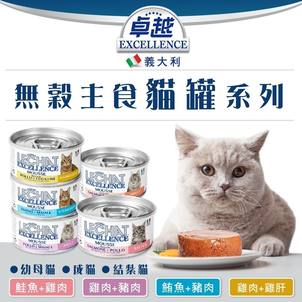 卓越 - 無穀貓主食罐/貓罐 ( 85g )