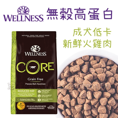 WELLNESS CORE - 無穀低卡成犬/新鮮火雞肉 ( 4磅 )