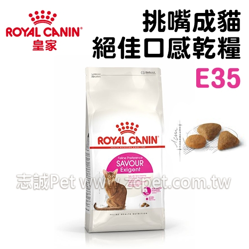 皇家 - E35/挑嘴成貓絕佳口感乾糧 ( 4kg )