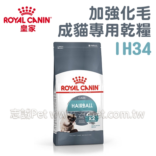 皇家 - IH34/加強化毛成貓專用乾糧 ( 10kg )