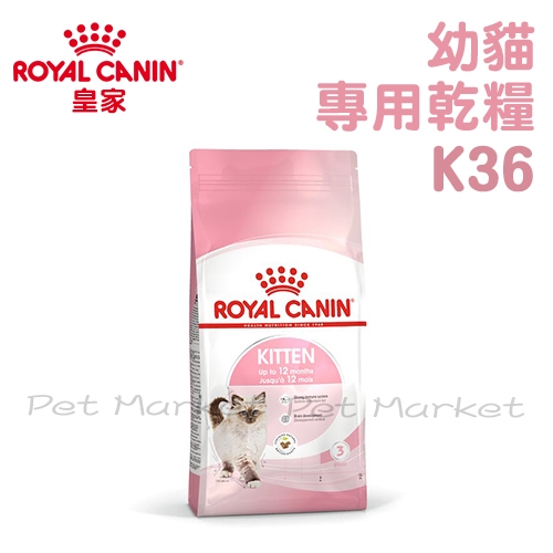 皇家 - K36/幼貓專用乾糧/幼貓飼料 ( 2kg )