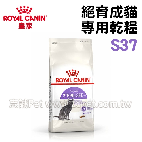 皇家 - S37/絕育成貓專用乾糧 ( 2kg )