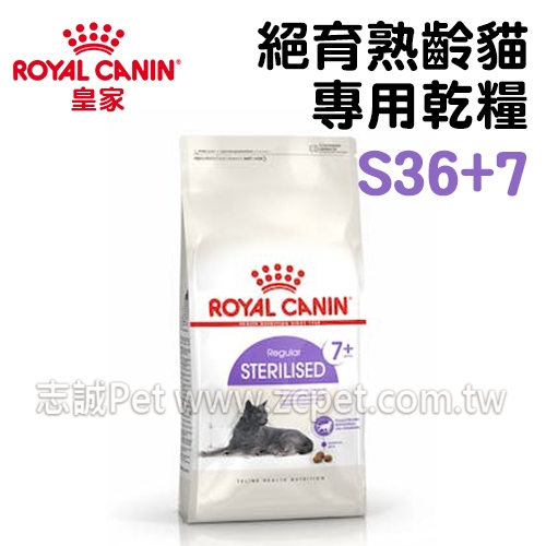 皇家 - S36+7/絕育熟齡貓專用乾糧/熟齡貓飼料 ( 1.5kg )