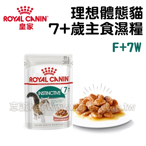 皇家 - F+7W/理想體態貓7+歲主食濕糧 ( 85g )