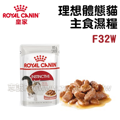 皇家 - F32W/理想體態貓專用/濕糧 ( 85g )