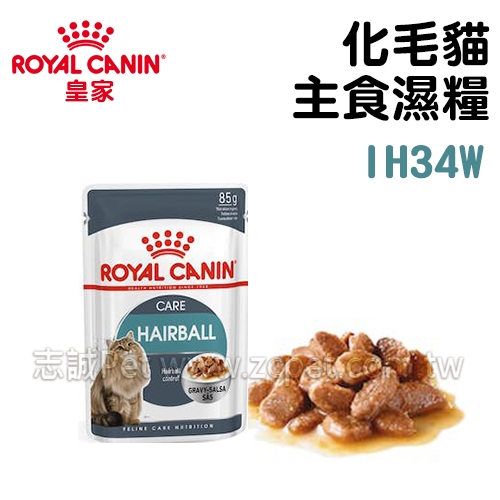 皇家 - IH34W/​化毛貓專用/濕糧 ( 85g )