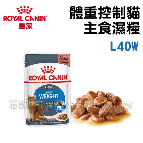 皇家 - L40W/體重控制貓專用濕糧 ( 85g )