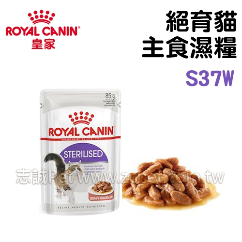 皇家 - S37W/結紮貓專用濕糧 ( 85g )