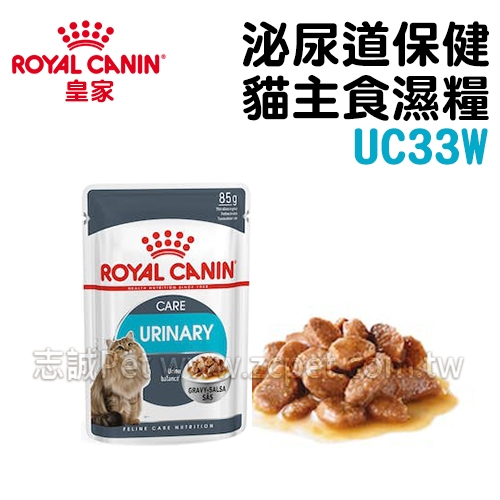 皇家 - UC33W/​泌尿道保健貓專用/濕糧 ( 85g )