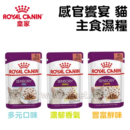皇家 - FHN 皇家饗宴主食濕糧 貓餐包 ( 85g )