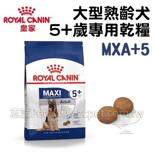 【預購】 皇家 - MXA+5/大型熟齡犬飼料/5+歲齡 ( 15kg )