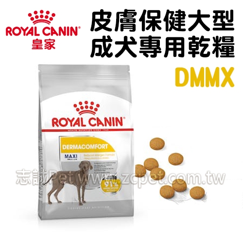 【預購】 皇家 - DMMX/皮膚保健大型犬飼料 ( 3kg )
