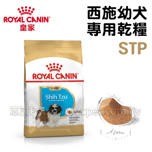 【預購】 皇家 - STP/西施幼犬飼料 ( 1.5kg )