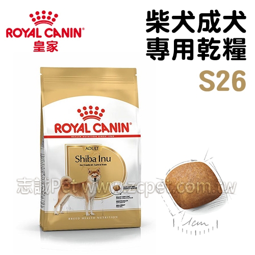 【預購】 皇家 - S26/柴犬成犬飼料  ( 4kg )