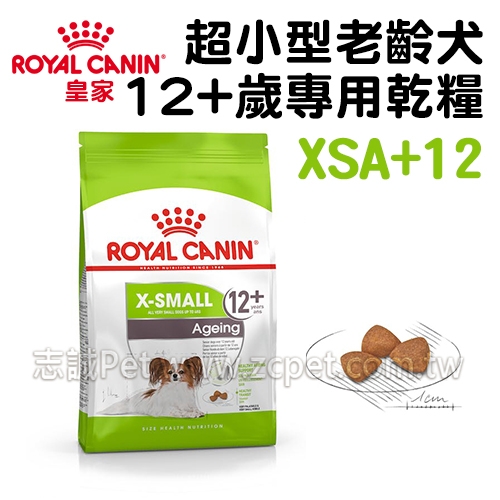 【預購】 皇家 - XSA+12/超小型熟齡犬飼料 ( 1.5kg )