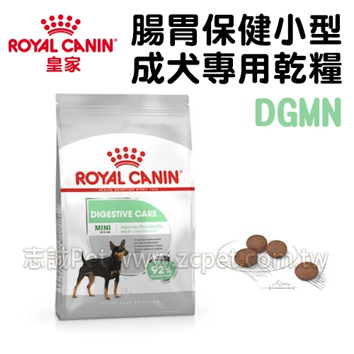 【預購】 皇家 - DGMN/腸胃保健/小型成犬飼料 ( 8kg )