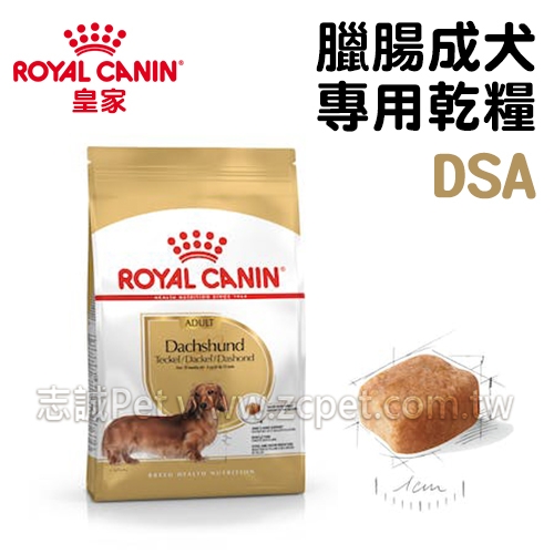 皇家 - DSA/臘腸成犬 ( 7.5kg )