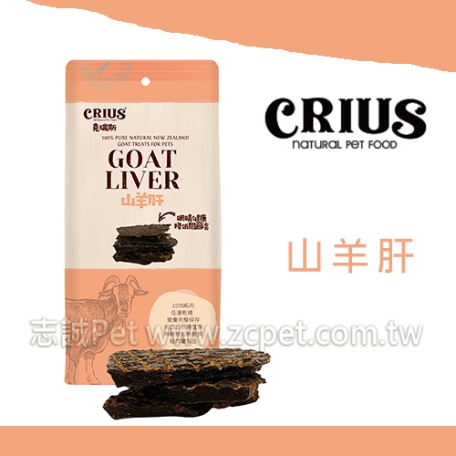 CRIUS 克瑞斯 - 山羊肝 ( 375g )