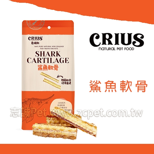 CRIUS 克瑞斯 - 鯊魚軟骨 ( 330g )