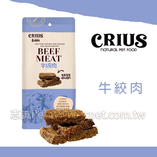 CRIUS 克瑞斯 - 牛絞肉 ( 90g )