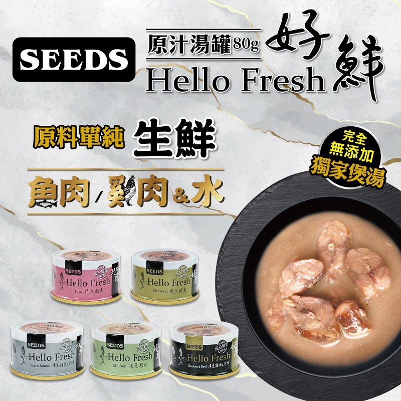 Hello Fresh 好鮮 - 清蒸貓罐 ( 80g )