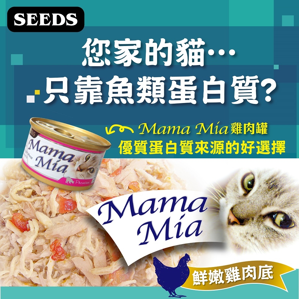 Mama Mia - 貓罐頭 ( 85g )