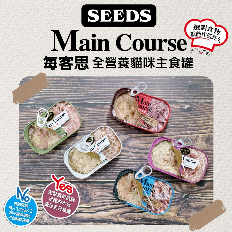 MainCourse 每客思 - 貓主食罐 貓罐 ( 115g )